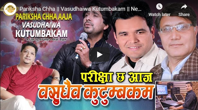 जागरण गीत ‘परीक्षा छ आज’ सार्वजनिक