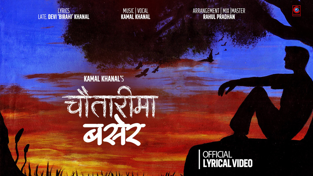 कमलको स्वरमा ‘चौतारीमा बसेर’