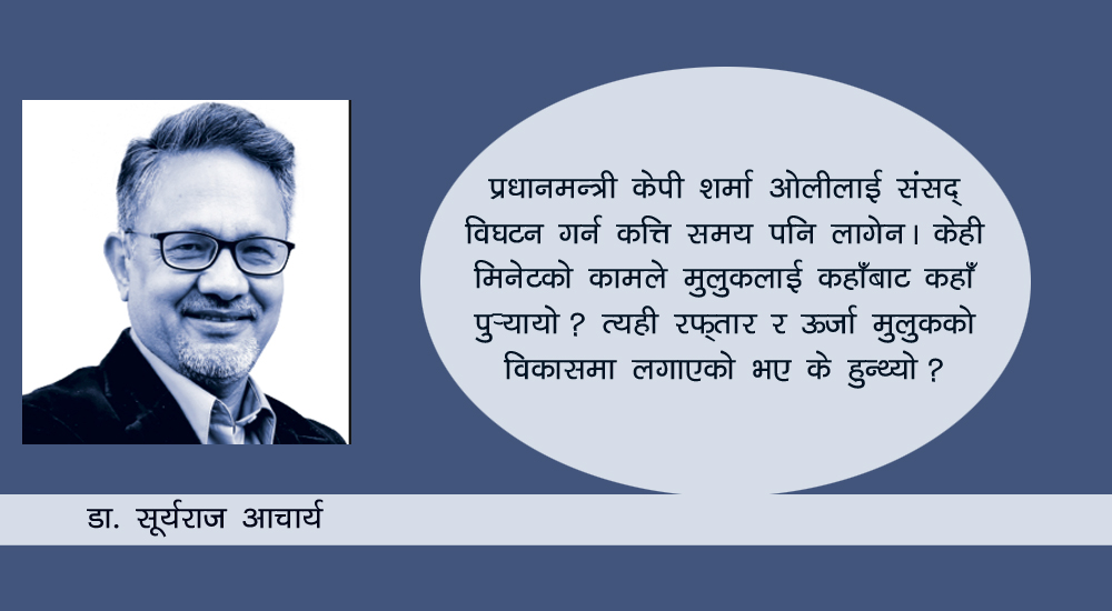 सत्ताप्राप्ति र राज्य दोहनमा बितेको एक युग 