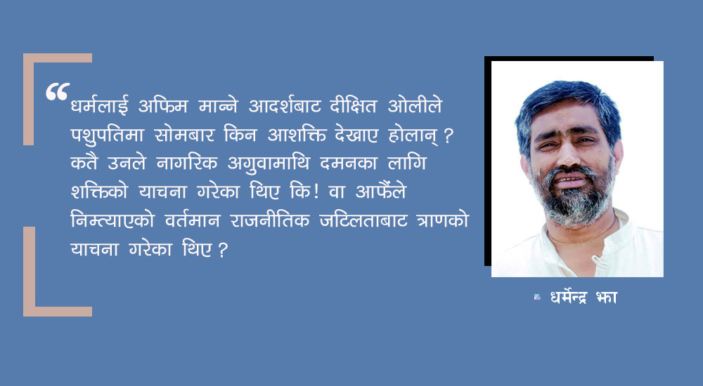 नागरिक खबरदारीबाट अत्तालिएका ओली