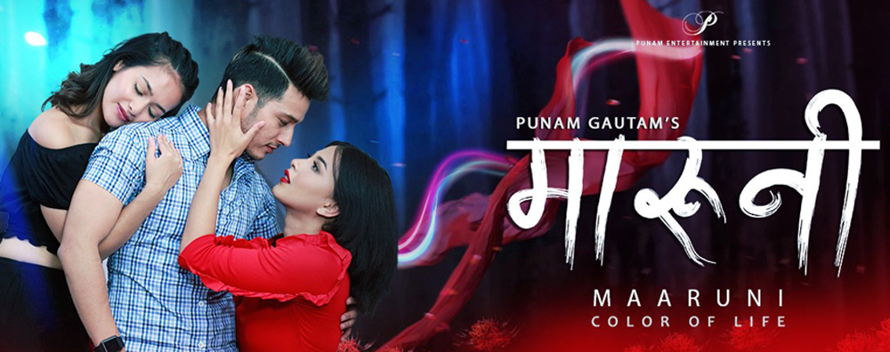 ‘मारुनी’ अब युट्युबमा पनि