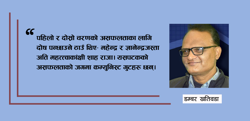 तेस्रोपटक असफलता उन्मुख संसदीय लोकतन्त्र