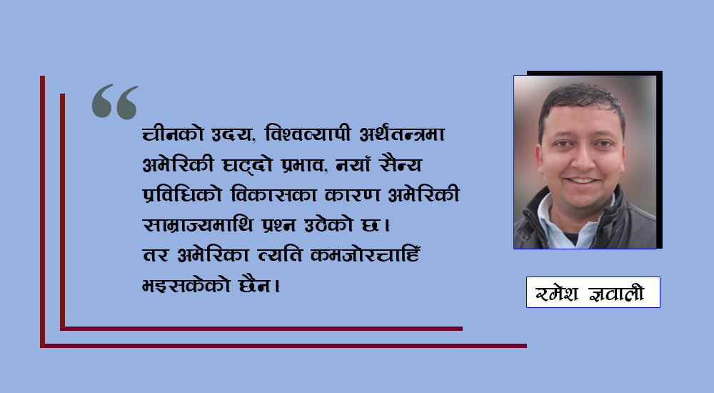 फर्किएला त अमेरिकी प्रभुत्व