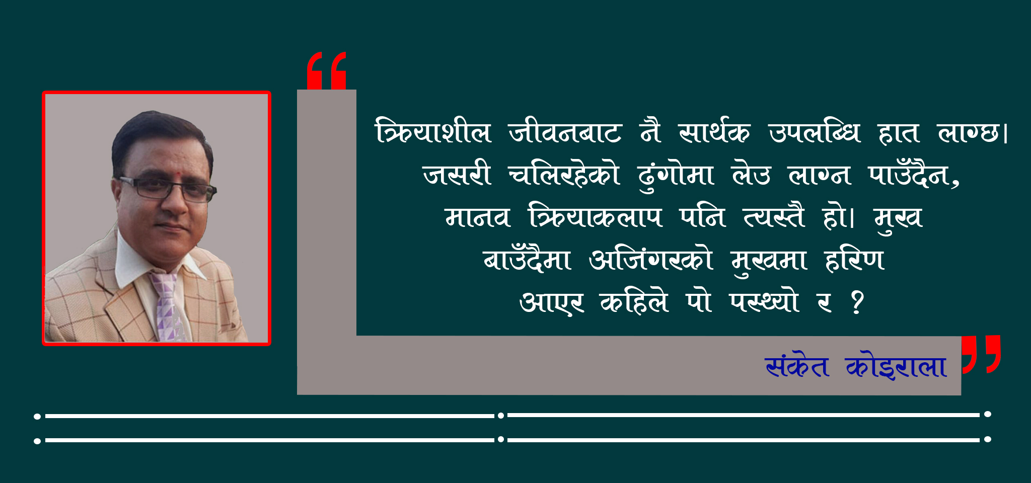 लाएर माया मुटु रित्तिँदैन 
