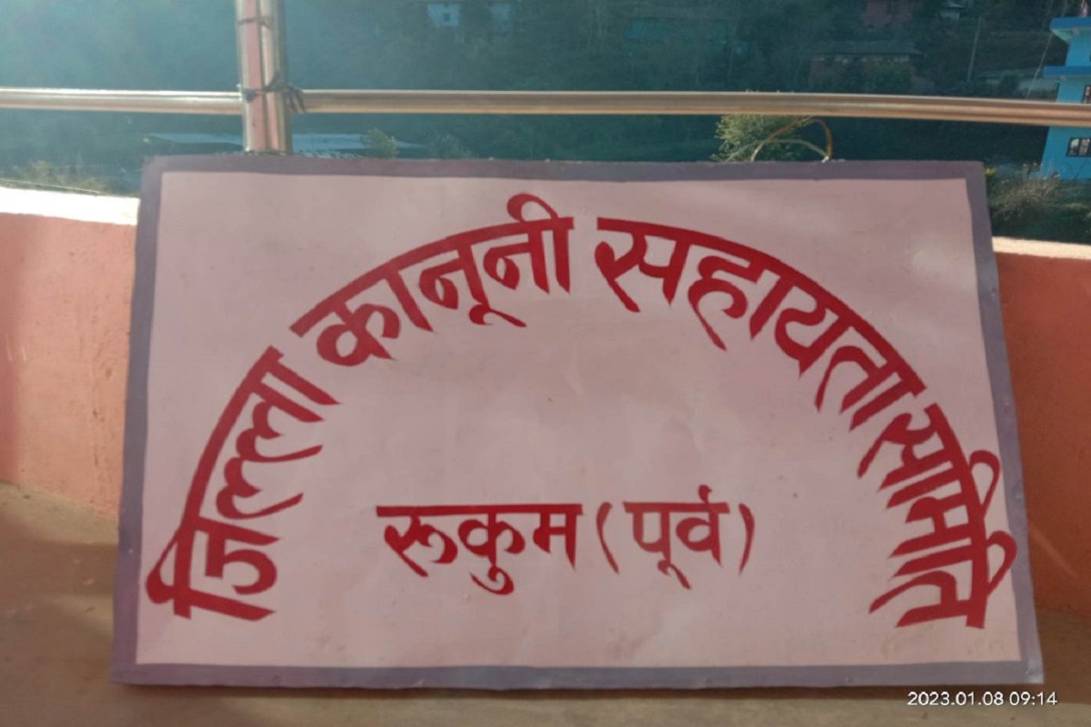 रुकुमपूर्वका विपन्न नागरिकलाई निःशुल्क कानुनी सहायता