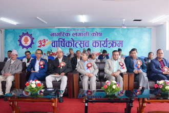 नागरिक लगानी कोषले मनायो ३३औं वार्षिकोत्सव, यस्तो छ आर्थिक अवस्था