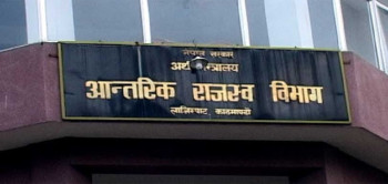 करदाता घटेपछि राजस्व विभागले थाल्यो छानबिन