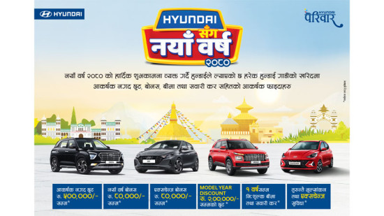 लक्ष्मी इन्टरकन्टिनेन्टलले ल्यायो 'हुन्डाईसँग नयाँ वर्ष २०८०'  योजना
