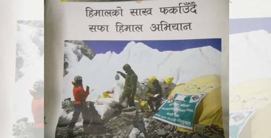 सगरमाथासहित चारवटा हिमालबाट ३५ हजार किलो फोहर संकलन गर्दै सेना 