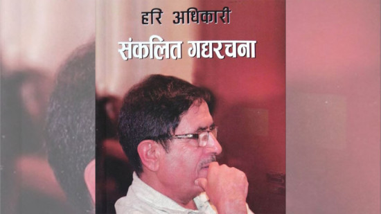 'संकलित गद्यरचना' : भाषिक चमत्कार र इतिहासको दस्तावेज