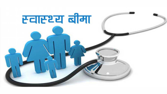गाउँपालिकाद्वारा दलित समुदायको निःशुल्क स्वास्थ्य बिमा