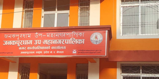 सुशासन प्रवर्द्धनका लागि प्रविधिमैत्री जनकपुरधाम
