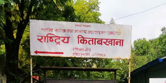उपसचिव र अधिकृतलाई व्यक्तीगत विवरण अध्यावधिक गर्न निर्देशन