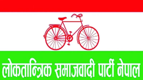 उपनिर्वाचनका विषयमा छलफल गर्न आज लोसपाको बैठक बस्दै