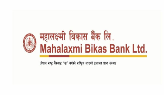 ऋणपत्र निष्कासन गर्दै महालक्ष्मी विकास बैंक