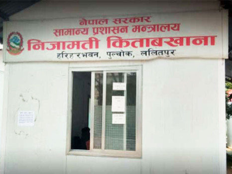 सचिव र सहसचिवलाई सात दिनभित्र व्यक्तिगत विवरण अद्यावधिक गर्न निर्देशन