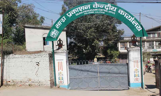 साझा प्रकाशनले माग्यो महाप्रबन्धक