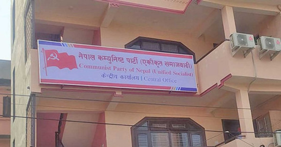 सत्ता गठबन्धनका उम्मेदवारलाई भोट हाल्न नेकपा एकीकृत समाजवादीको निर्देशन