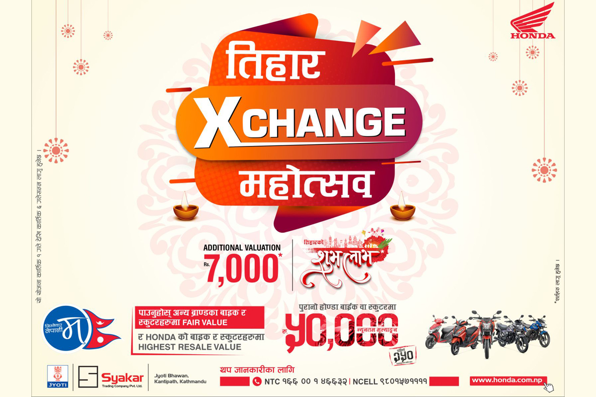 होण्डाको तिहार एक्सचेन्ज महोत्सवः पहिलो २५० ग्राहकको न्यूनतम ५० हजार मूल्यांकन