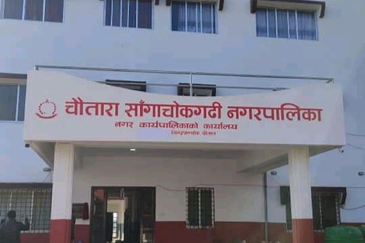 चौतारा साँगाचोकगढीले पारित गर्‍यो अनुदान सापटी सुविधा कार्यविधि