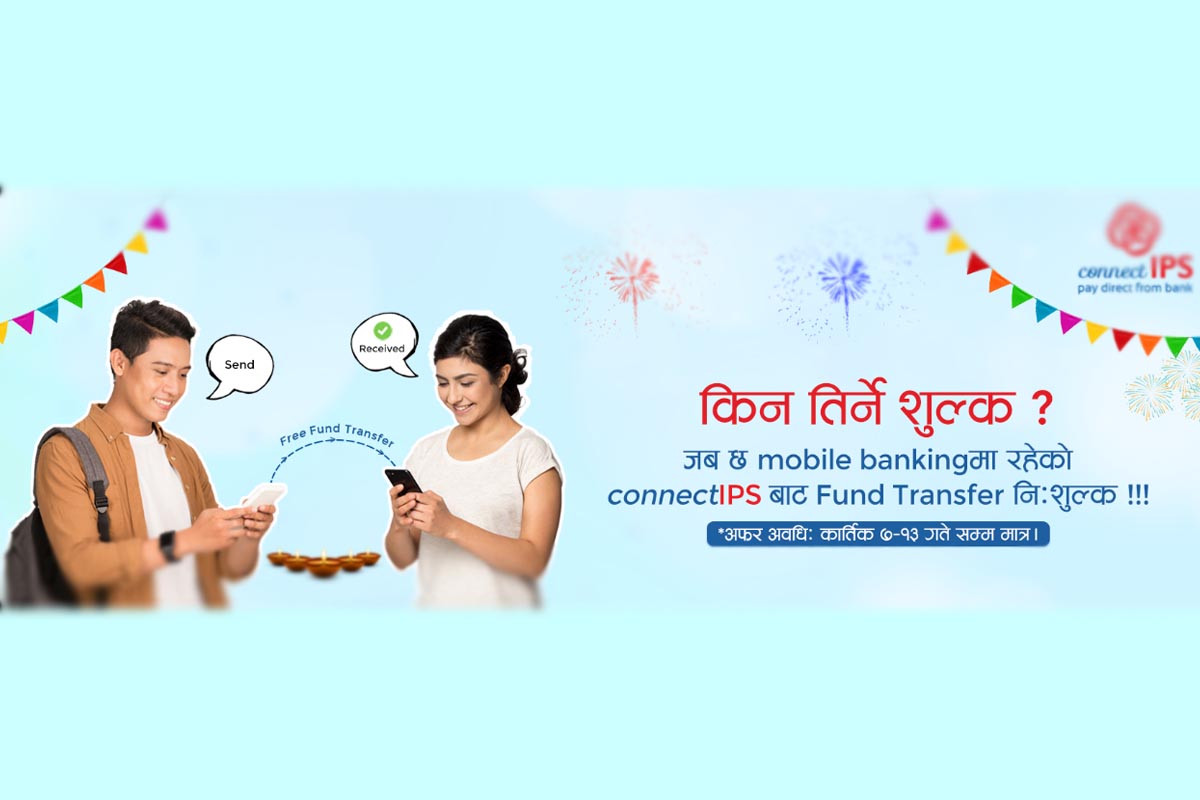 तिहार तथा छठमा निःशुल्क मोबाइल बैंकिङ फन्ड ट्रान्सफर सुविधा