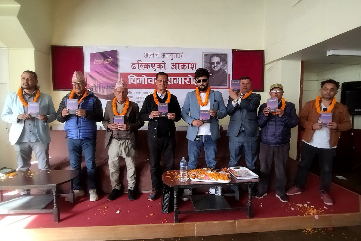 आनन अच्युतको ‘ढल्किएको आकाश’ सार्वजनिक