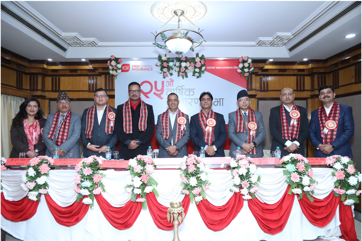 आइएमई जनरल इन्स्योरेन्सको साधारणसभा सहज सेवा प्रदान गर्ने प्रतिबद्धता
