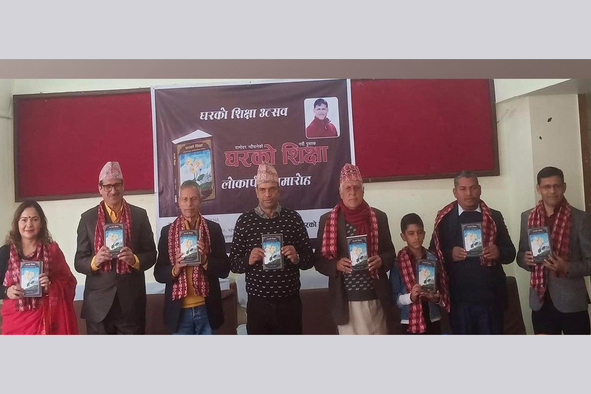 पत्रकार दामोदर न्यौपानेको ‘घरको शिक्षा’ लोकार्पण