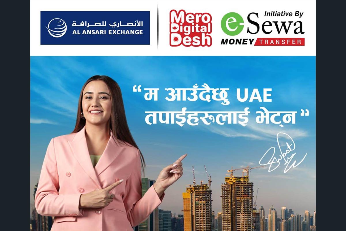 डिजिटल रेमिटेन्स प्रवर्द्धन गर्न स्वस्तिमा यूएई जाँदै