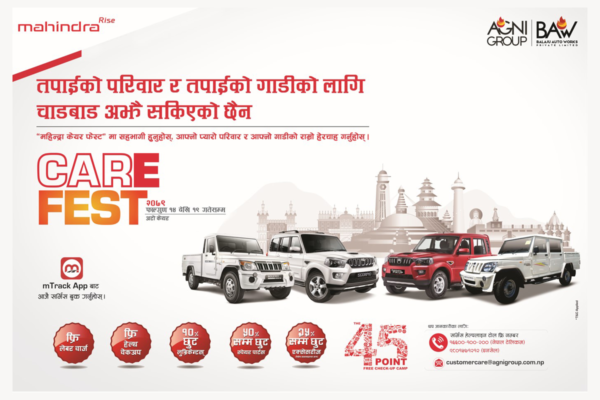 महिन्द्रा केयर फेस्ट १४ फागुनदेखि