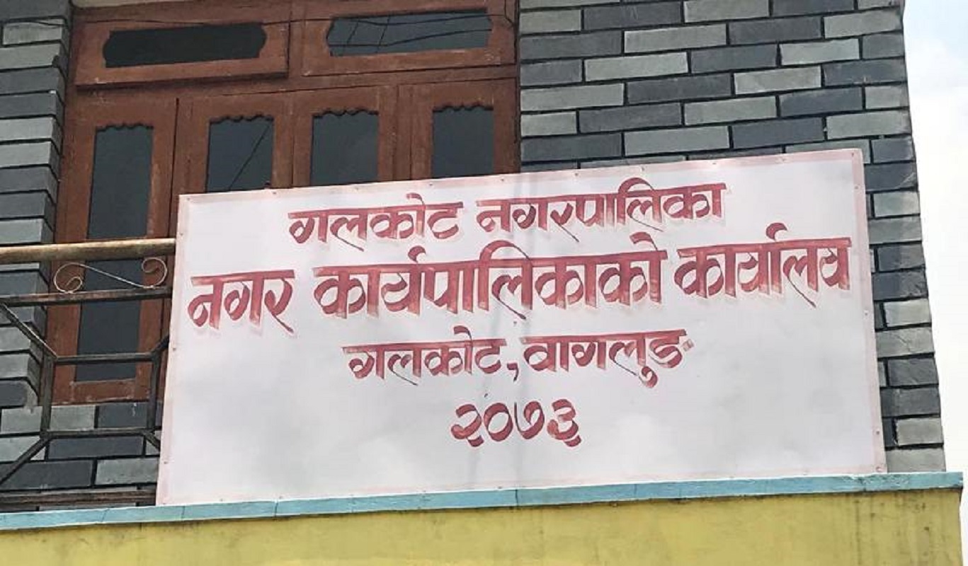 गलकोट नगरपालिकाले स्वास्थ्य केन्द्रलाई स्तरोन्नति गरेर नगर अस्पताल बनाउने