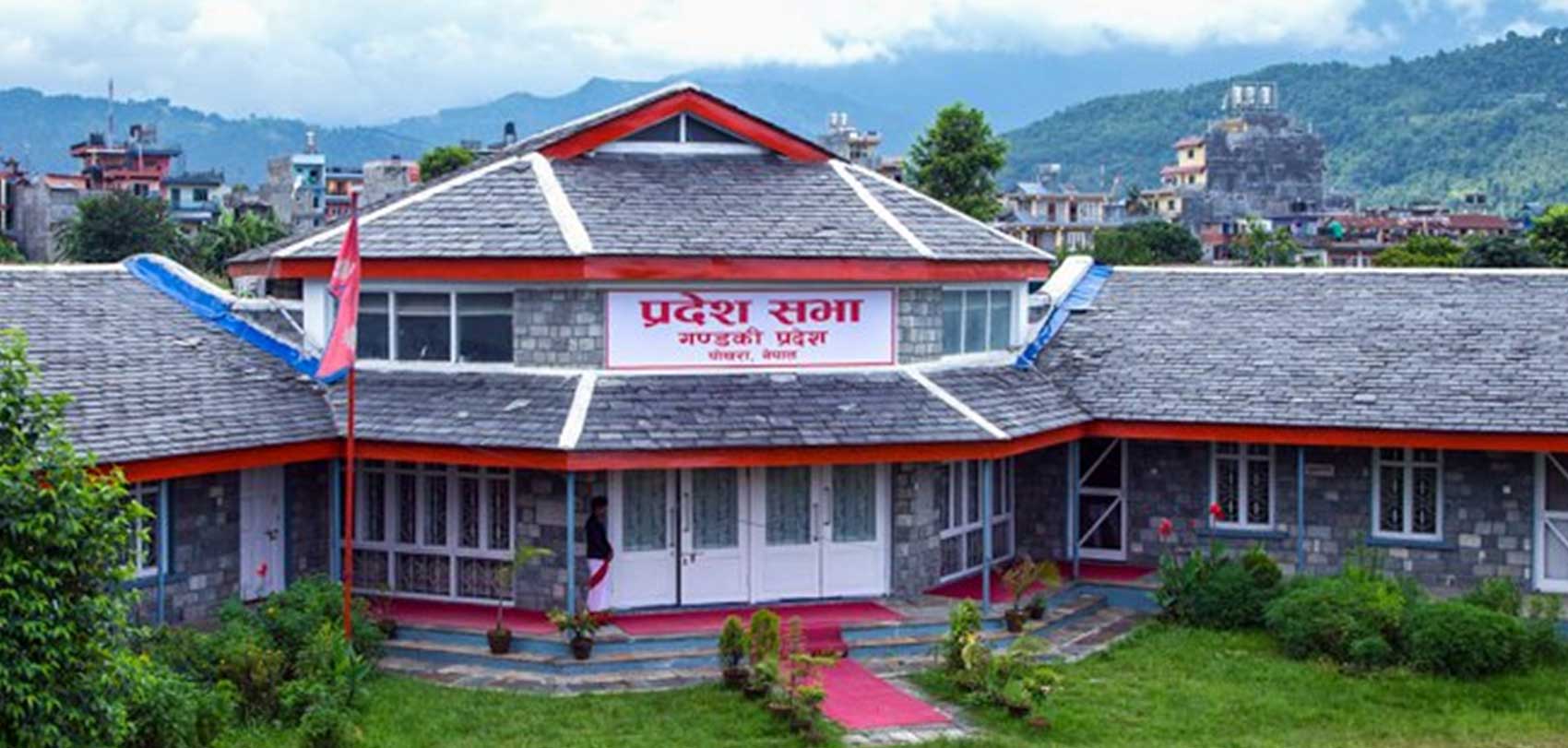 गण्डकी प्रदेशसभाको हिउँदे अधिवेशन अन्त्य