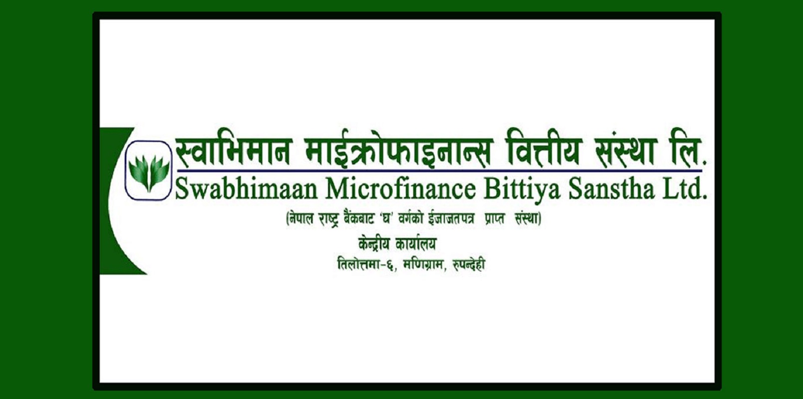 स्वाभिमान लघुवित्तको लाभांश घोषणा