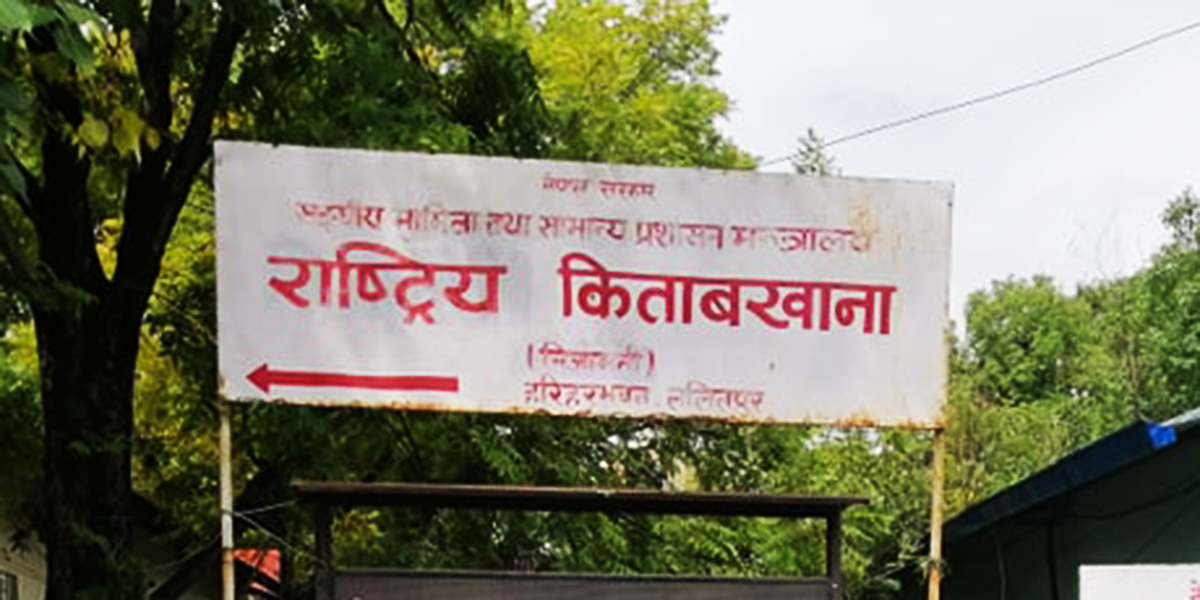 उपसचिव र अधिकृतलाई व्यक्तीगत विवरण अध्यावधिक गर्न निर्देशन