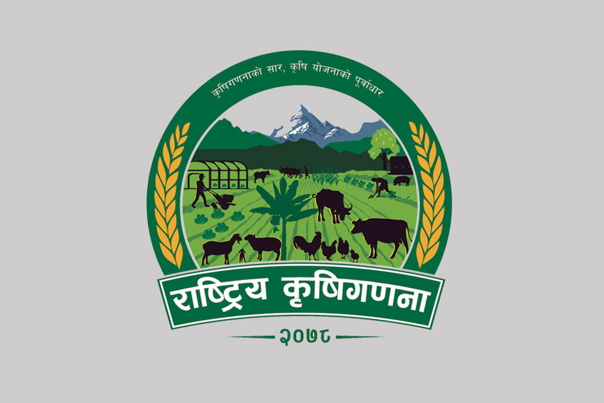 राष्ट्रिय कृषि गणनाको परिणाम अन्तिम चरणमा