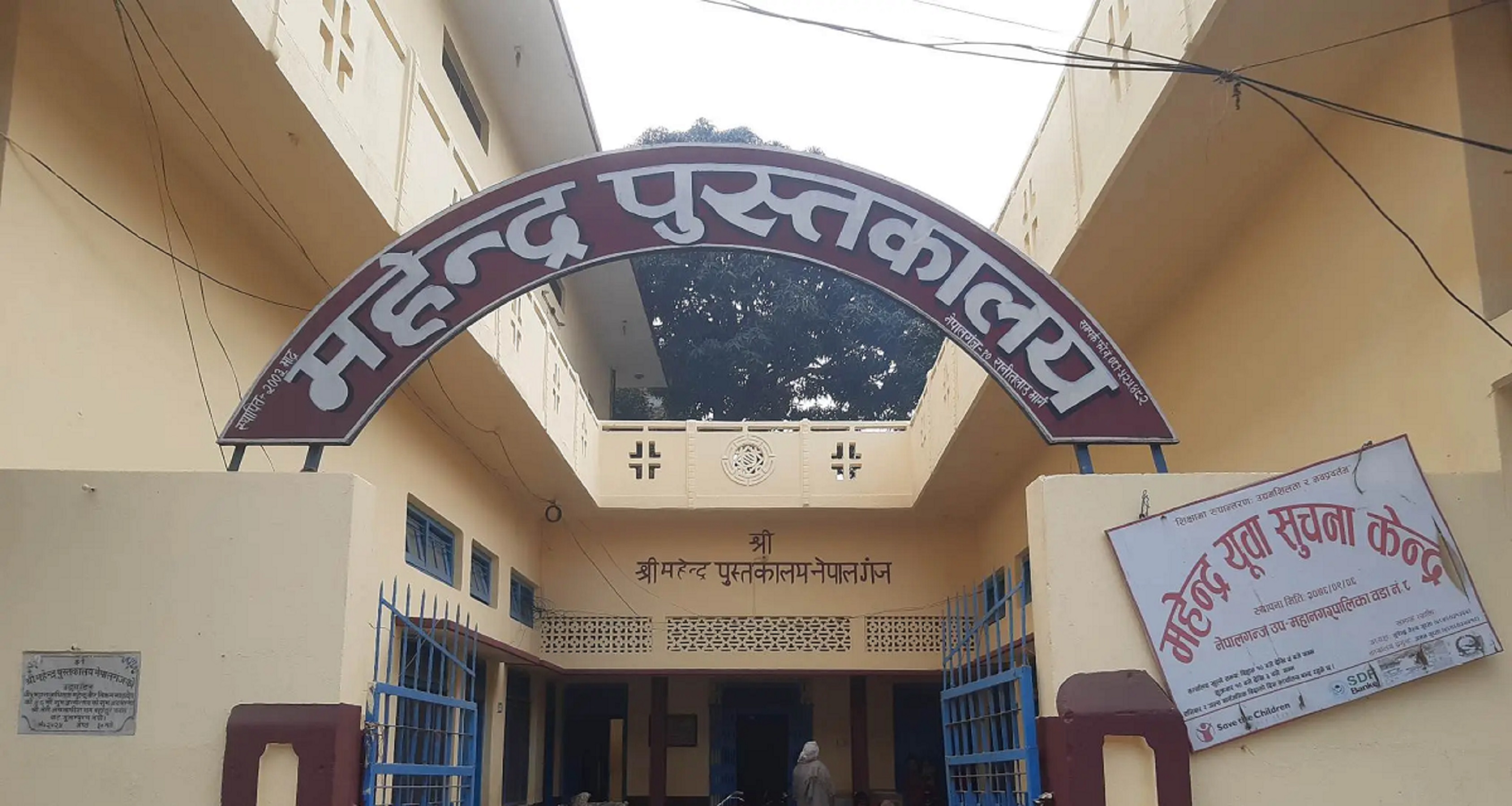 ‘इ लाइब्रेरी’ को रुपमा विकास हुँदै महेन्द्र पुस्तकालय