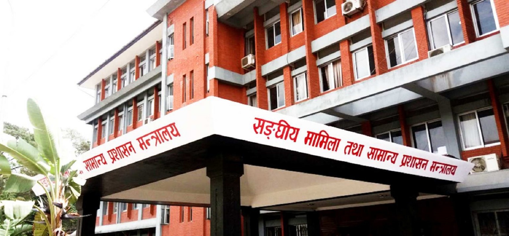 पूर्वस्वीकृतिबना बिदा नबस्न संघीय मामिला मन्त्रालयले काट्यो पत्र