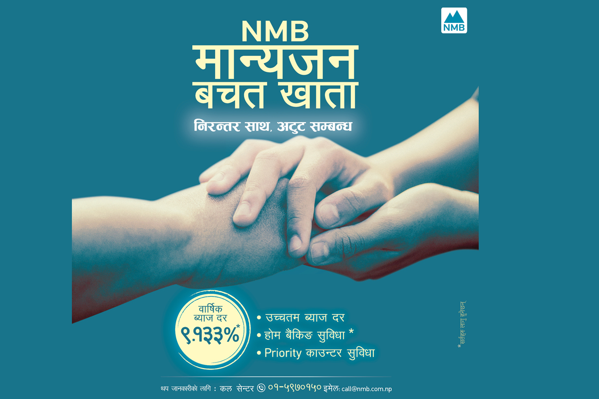 एनएमबि बैंकको मान्यजन बचत खातामा ९.१३३ प्रतिशत ब्याज