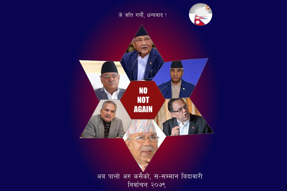 भूमिगत समूहले चलाएको 'नो नट अगेन' अभियान