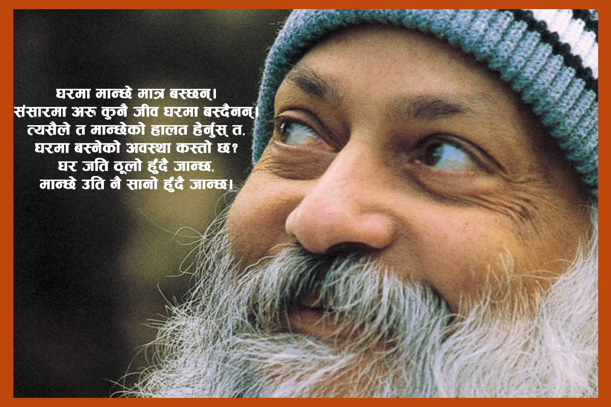 ओशोको नजरमा के हो प्रेम?