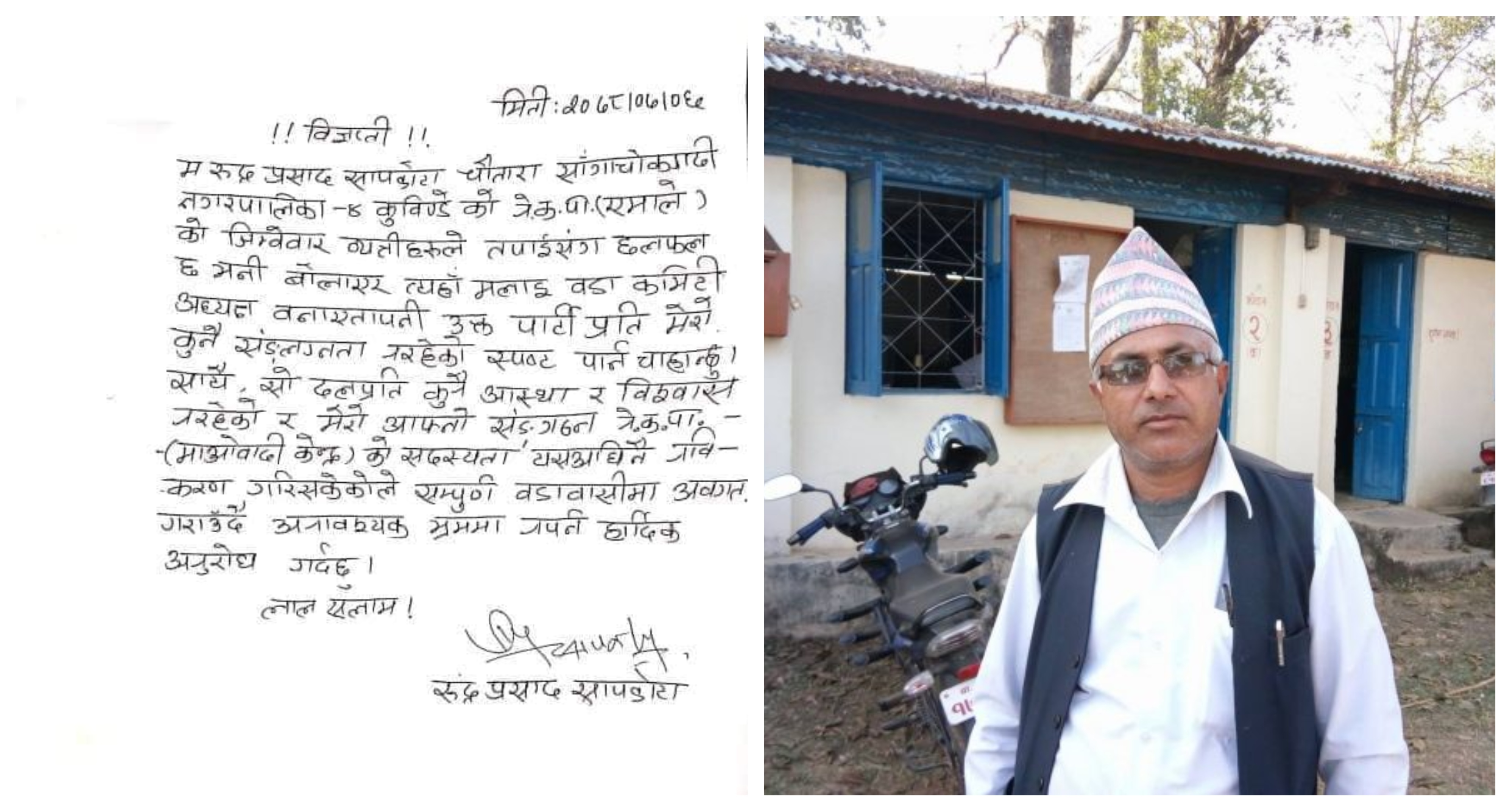 एमाले वडाध्यक्षमा निर्वाचित रुद्रप्रसादलाई माओवादीले 'कब्जामा लिन' खोजेपछि...