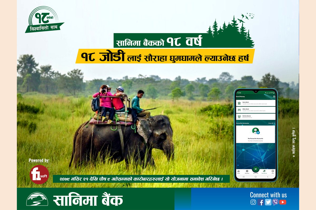 सानिमाको मोबाइल बैंकिङ योजना