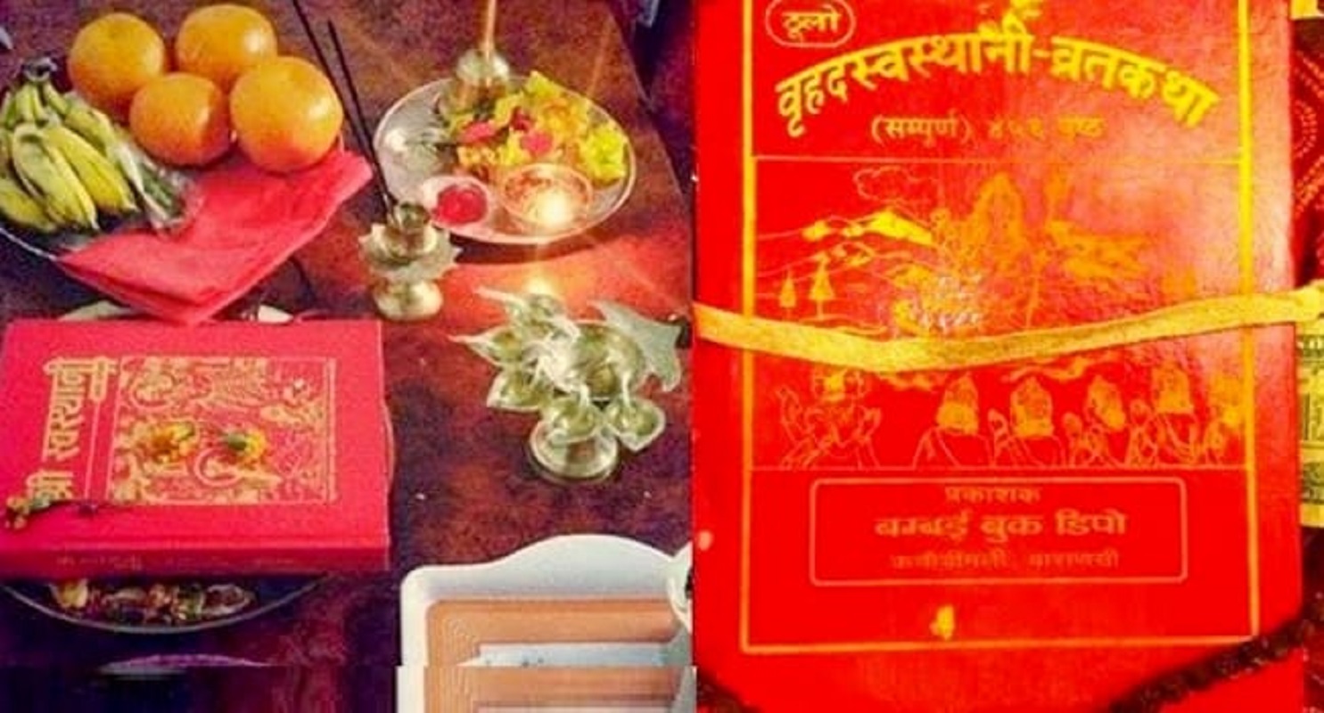 आजदेखि स्वस्थानी व्रत