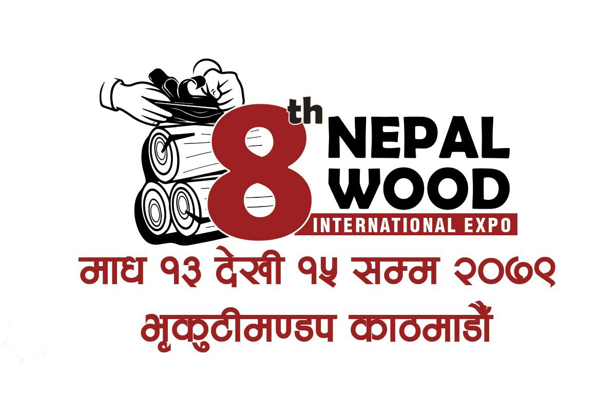नेपाल उड अन्तर्राष्ट्रिय प्रदर्शनी माघ १३ देखि १५ सम्म